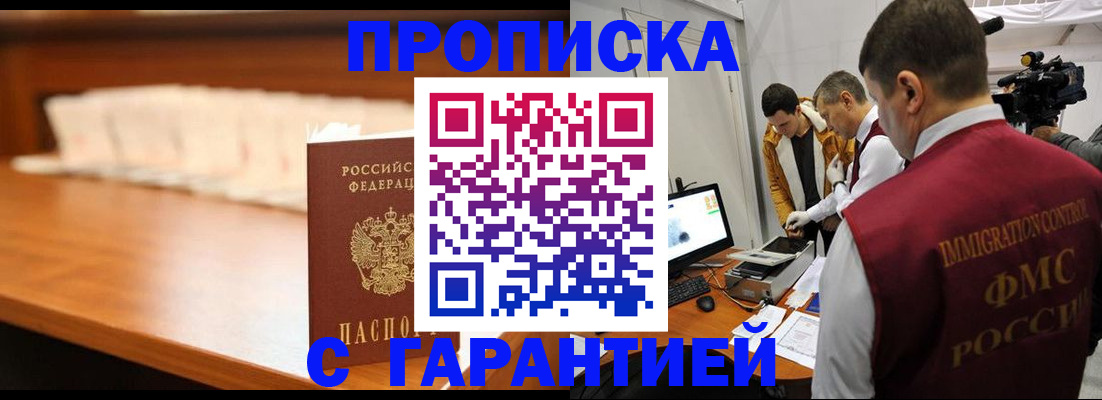 прописка гарантия в Богучаре