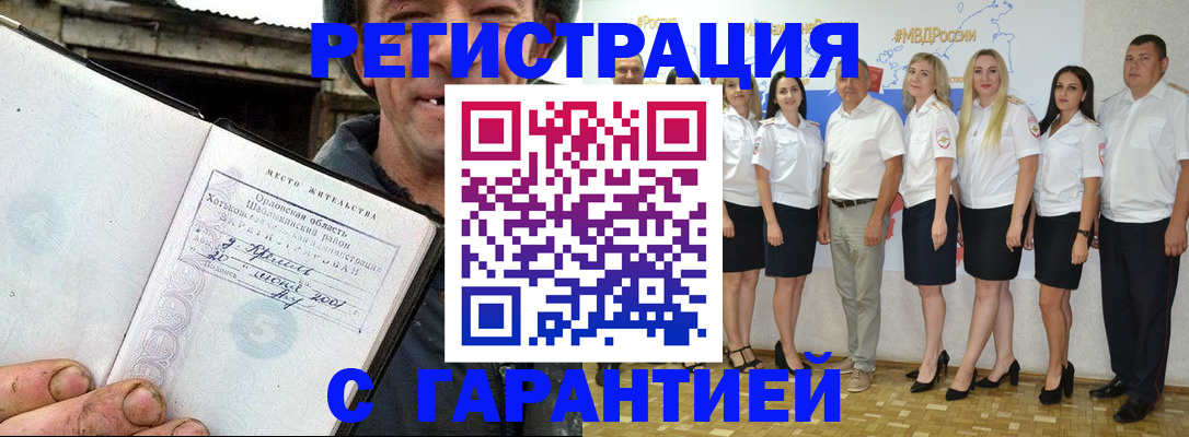 прописка в Богучаре